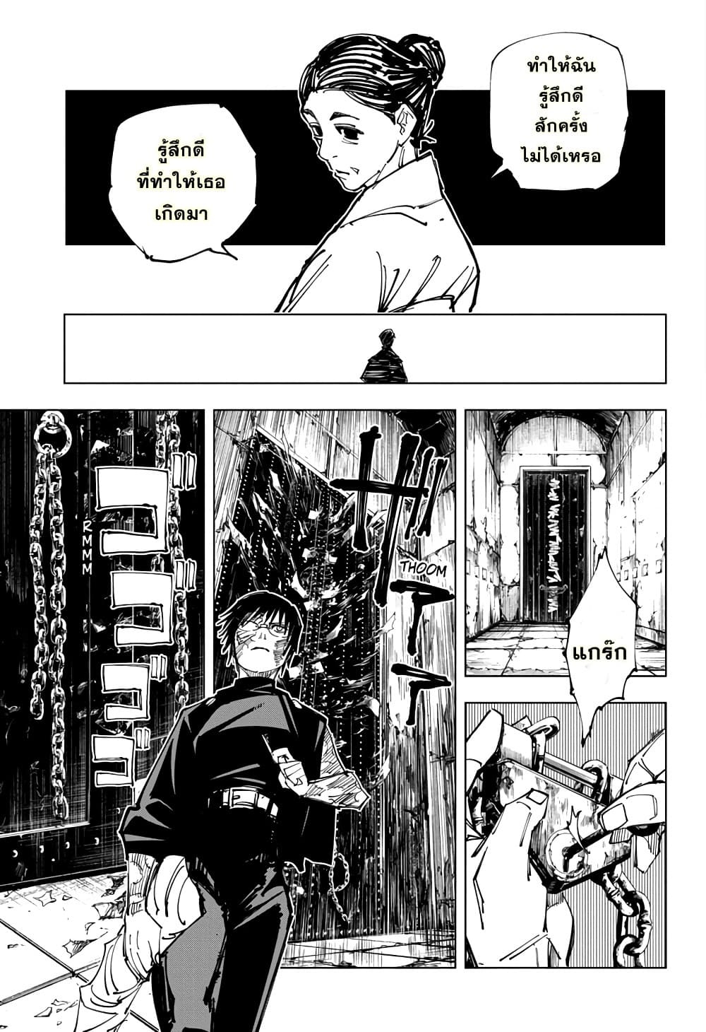 อ่านการ์ตูน Jujutsu Kaisen 148 ภาพที่ 8