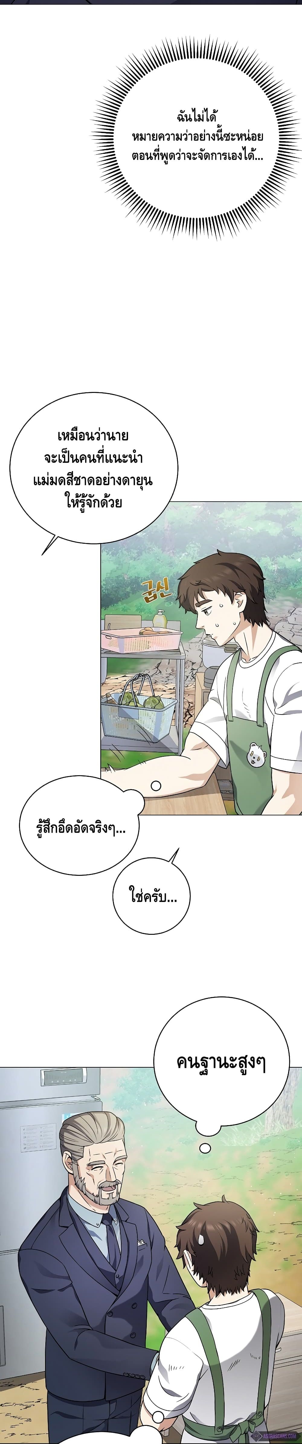 อ่านการ์ตูน Street Restaurant of a Returned Hero 22 ภาพที่ 6