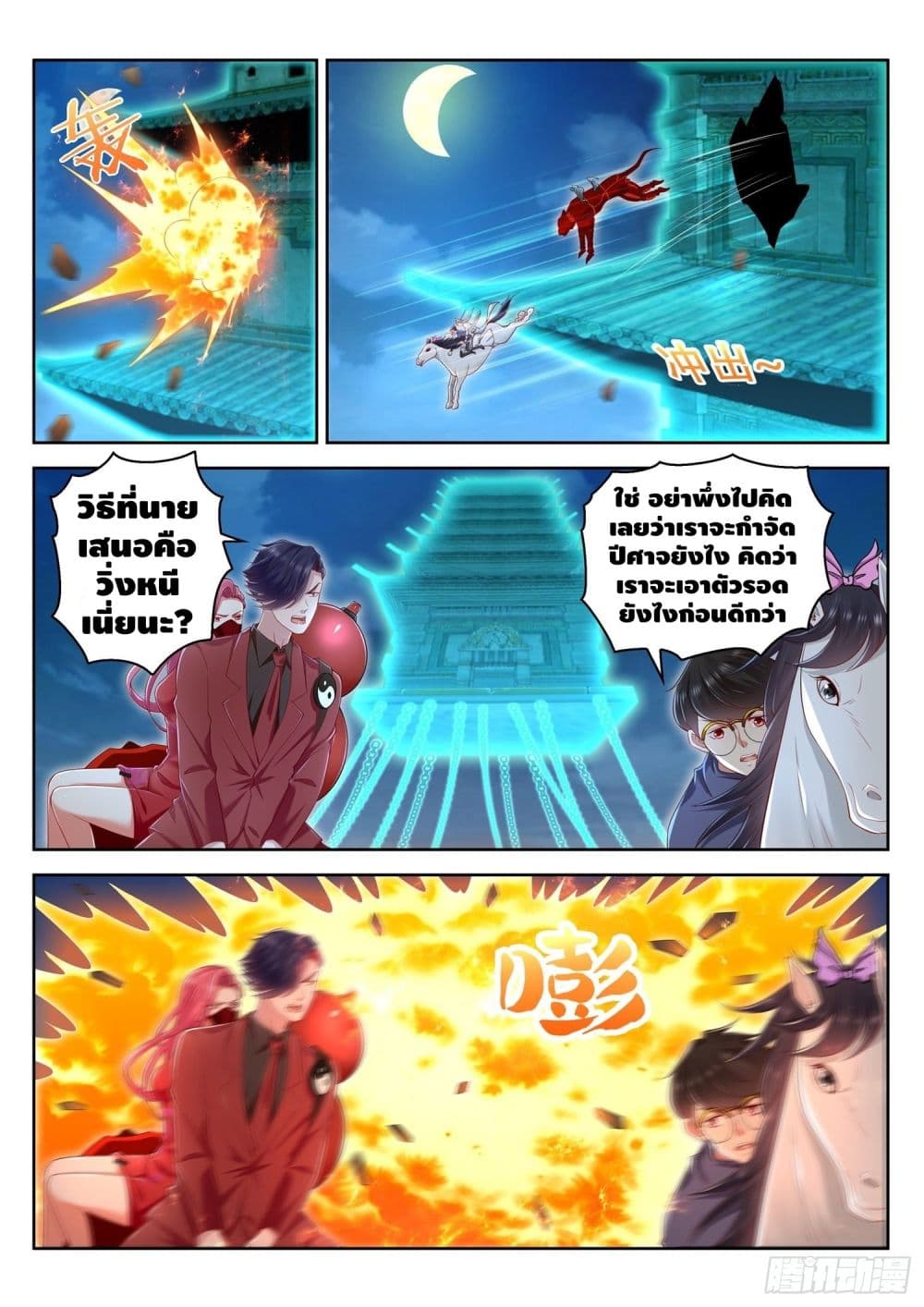 อ่านการ์ตูน Who said I was the Master 58 ภาพที่ 11