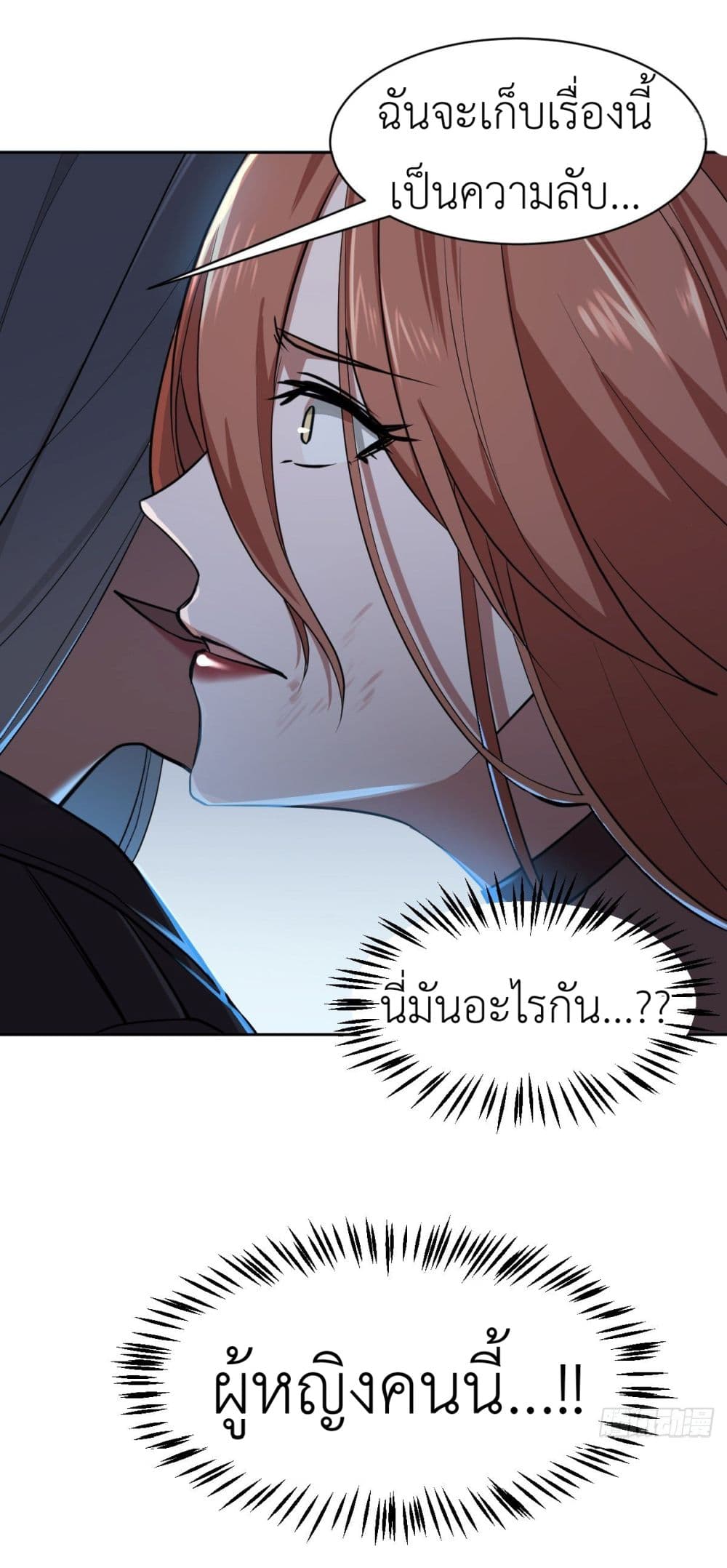 อ่านการ์ตูน Call me Nemesis 7 ภาพที่ 19