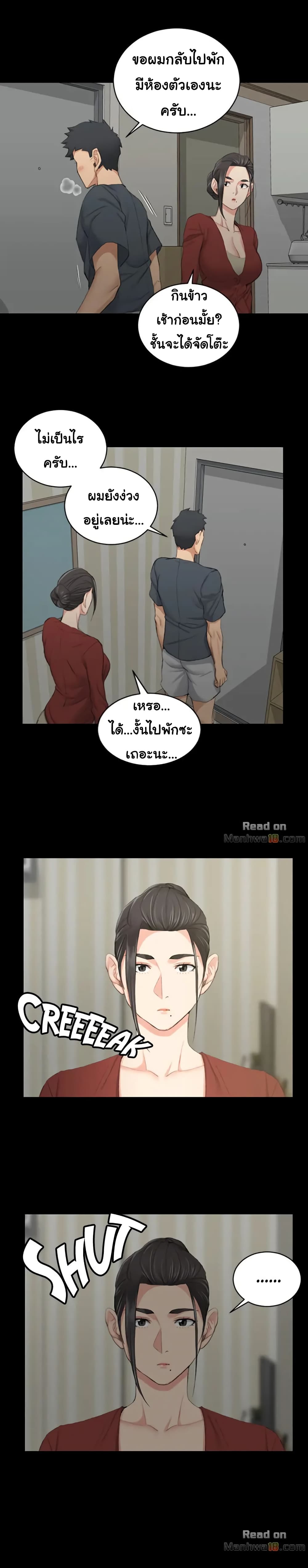 อ่านการ์ตูน His Place 40 ภาพที่ 22