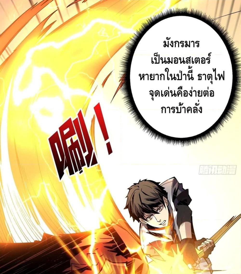 อ่านการ์ตูน King Account at the Start 13 ภาพที่ 20