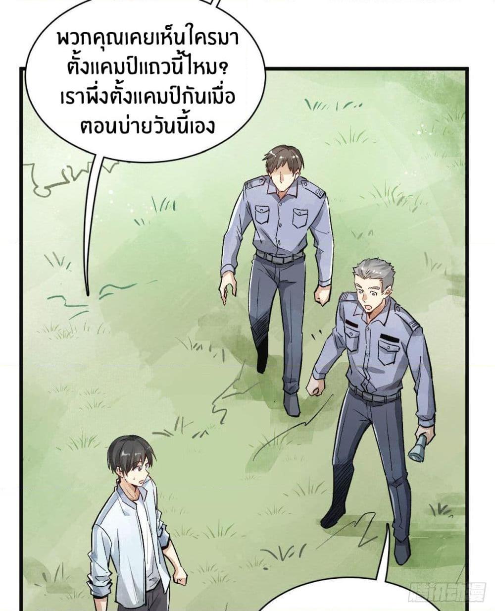 อ่านการ์ตูน LanKeQiYuan 1 ภาพที่ 25