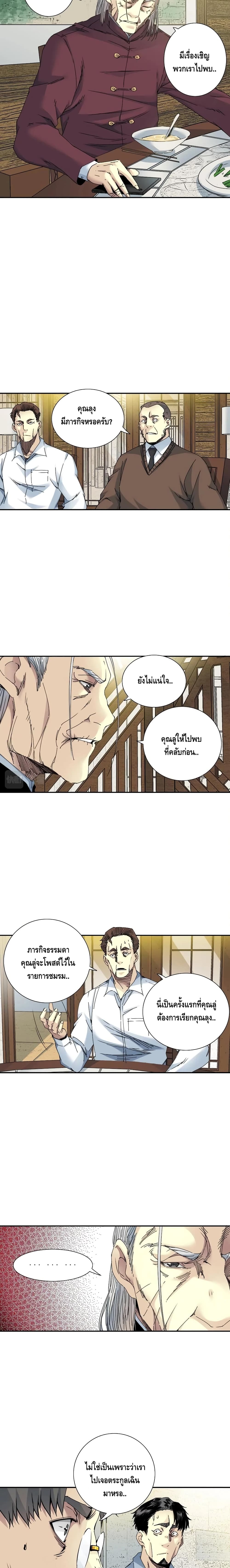 อ่านการ์ตูน The Eternal Club 56 ภาพที่ 5