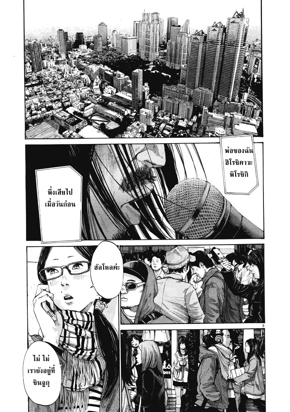 อ่านการ์ตูน Oyasumi Punpun 90 ภาพที่ 9