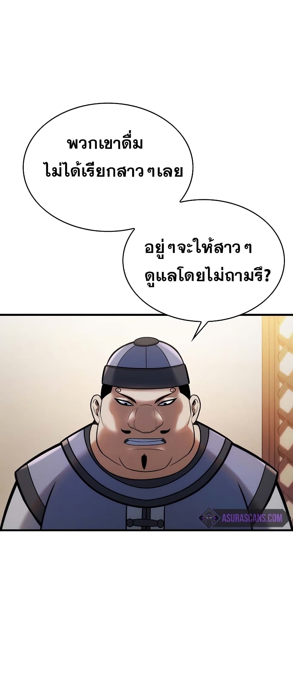 อ่านการ์ตูน The Star of a Supreme Ruler 9 ภาพที่ 52