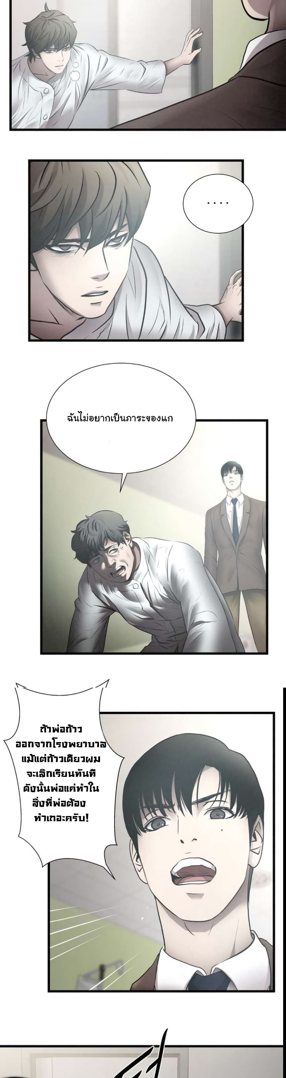 อ่านการ์ตูน Die? or Punch? 15 ภาพที่ 12