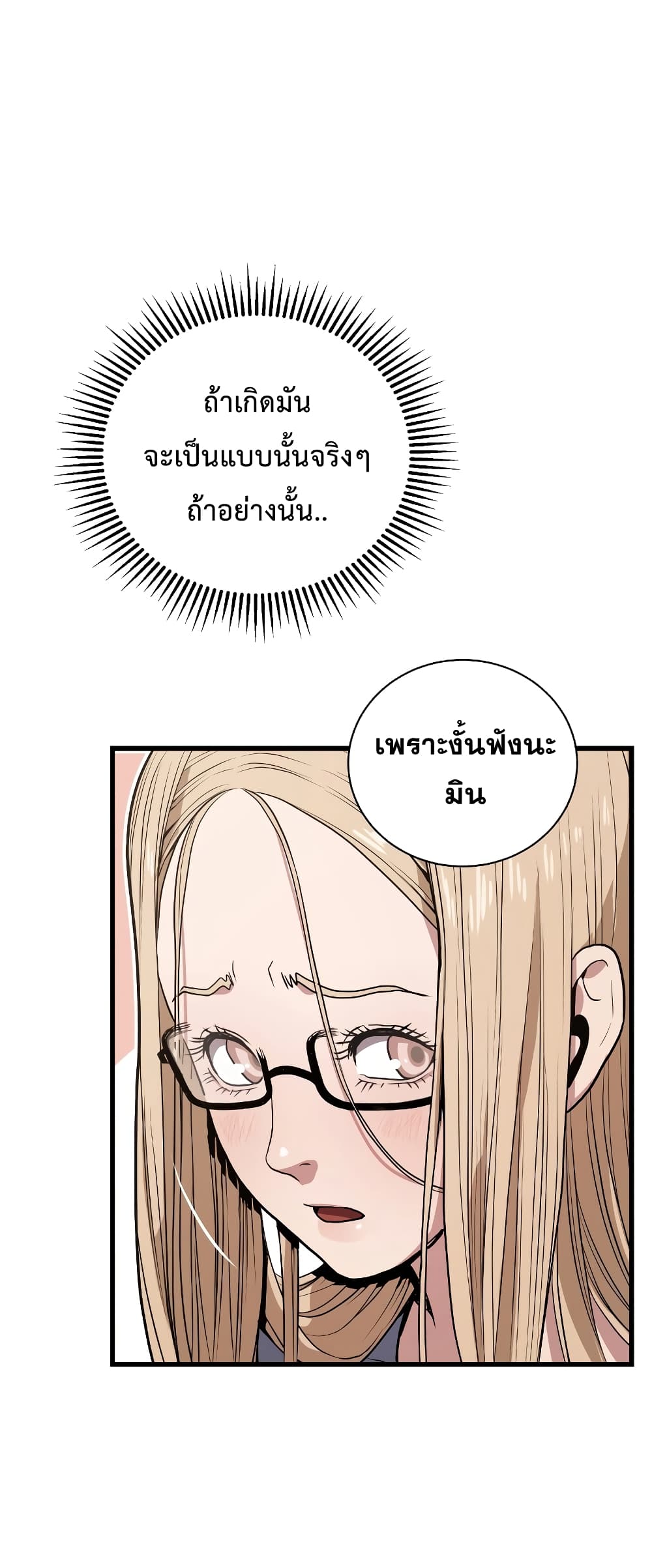 อ่านการ์ตูน Hoarding in Hell 21 ภาพที่ 48