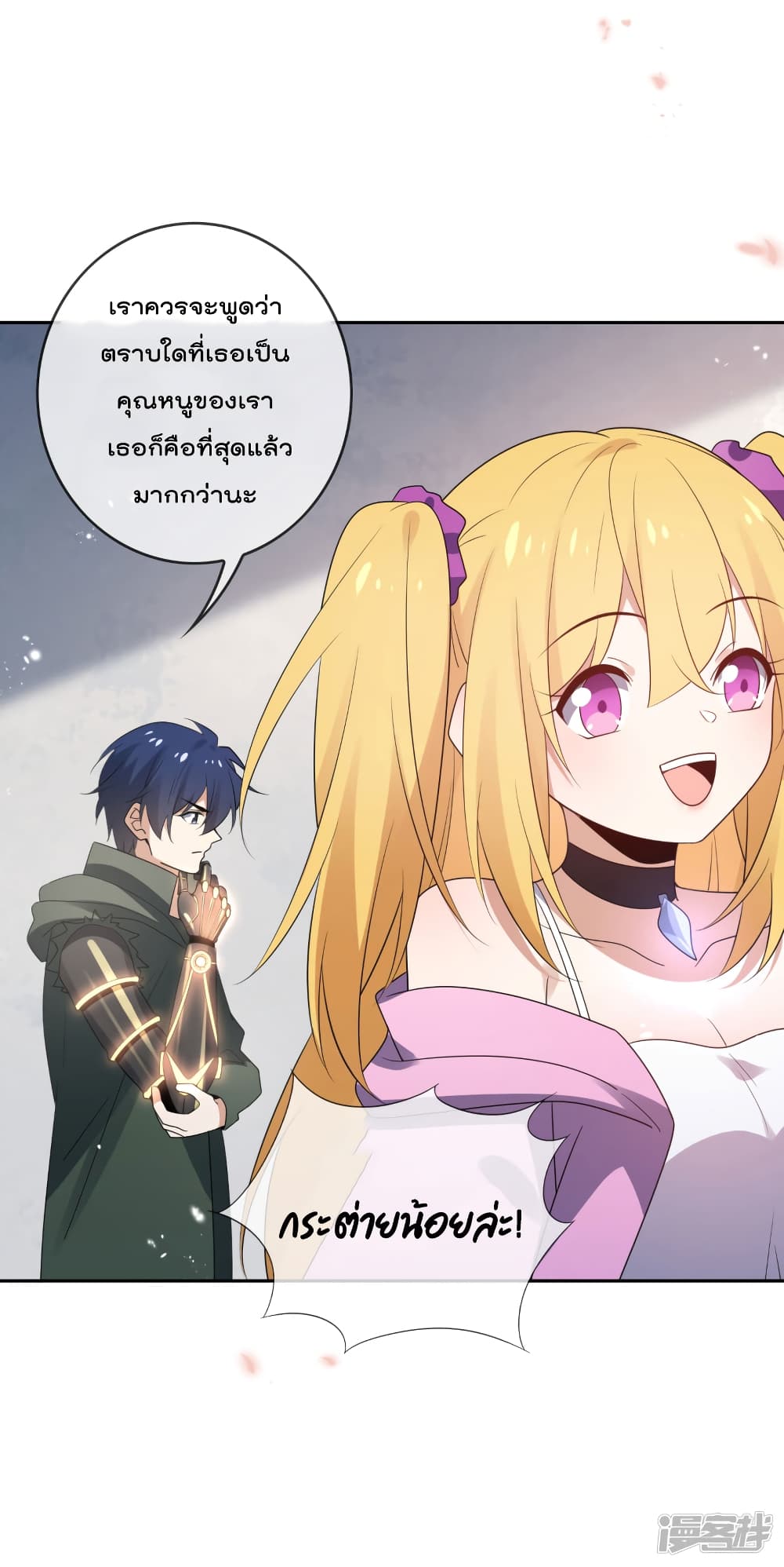 อ่านการ์ตูน My Eschatological Lady 51 ภาพที่ 16