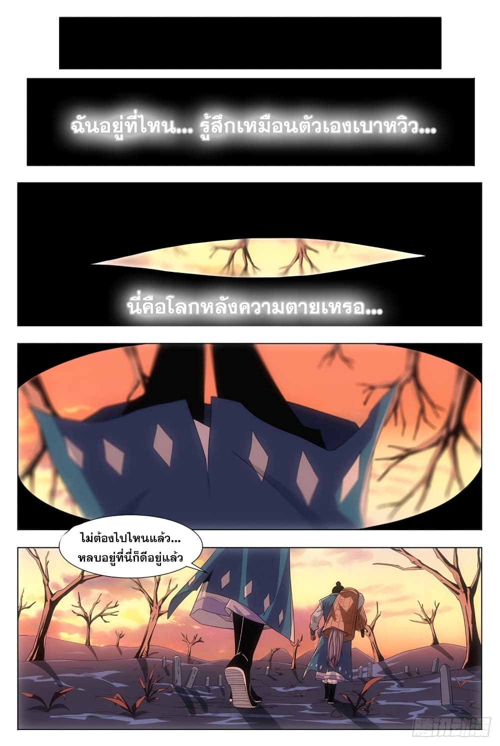 อ่านการ์ตูน The Great Master of History 1 ภาพที่ 8