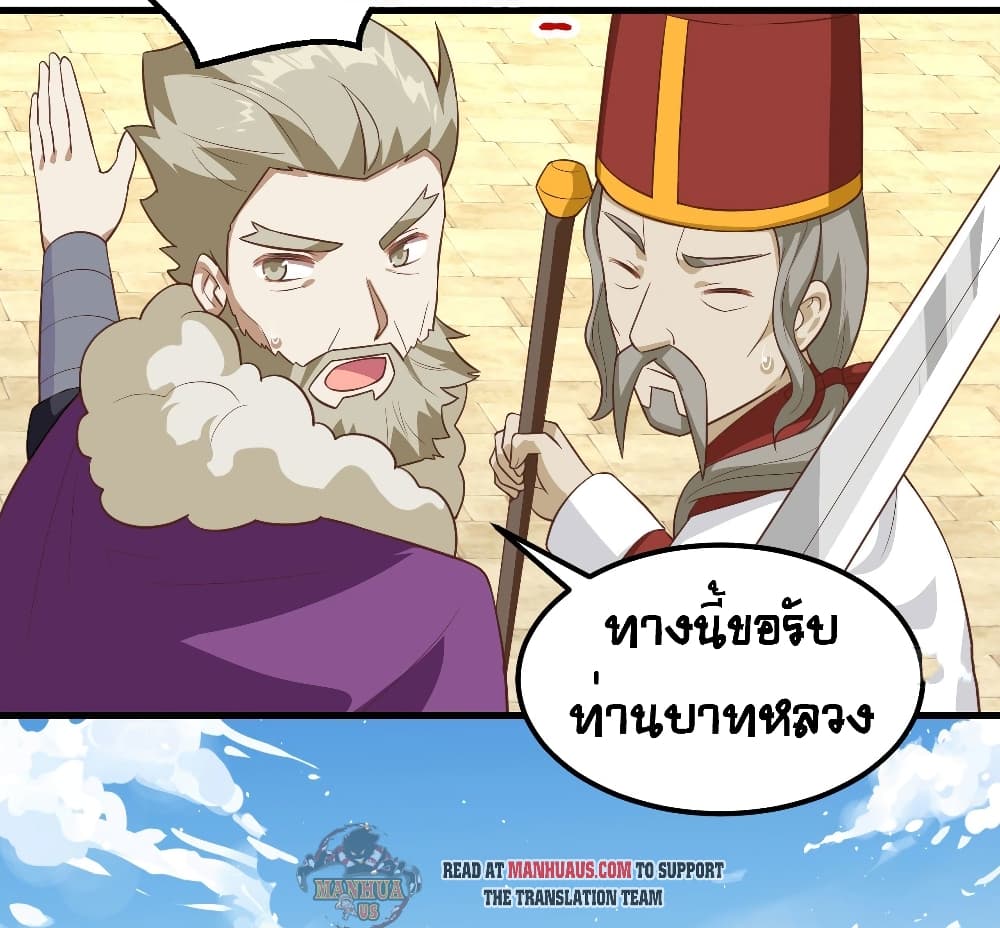 อ่านการ์ตูน Starting From Today I’ll Work As A City Lord 240 ภาพที่ 20