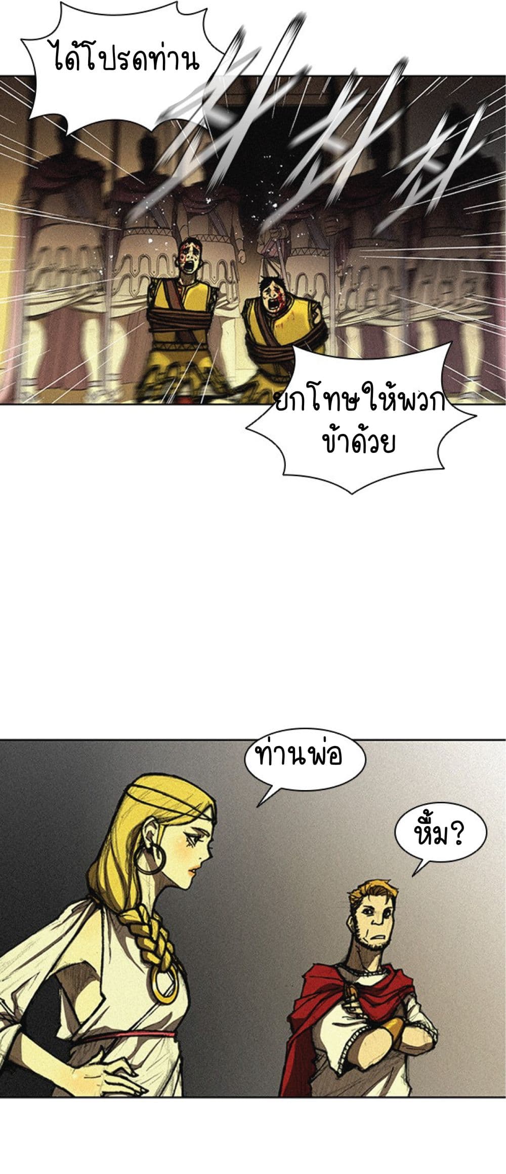 อ่านการ์ตูน The Long Way of the Warrior 12 ภาพที่ 39