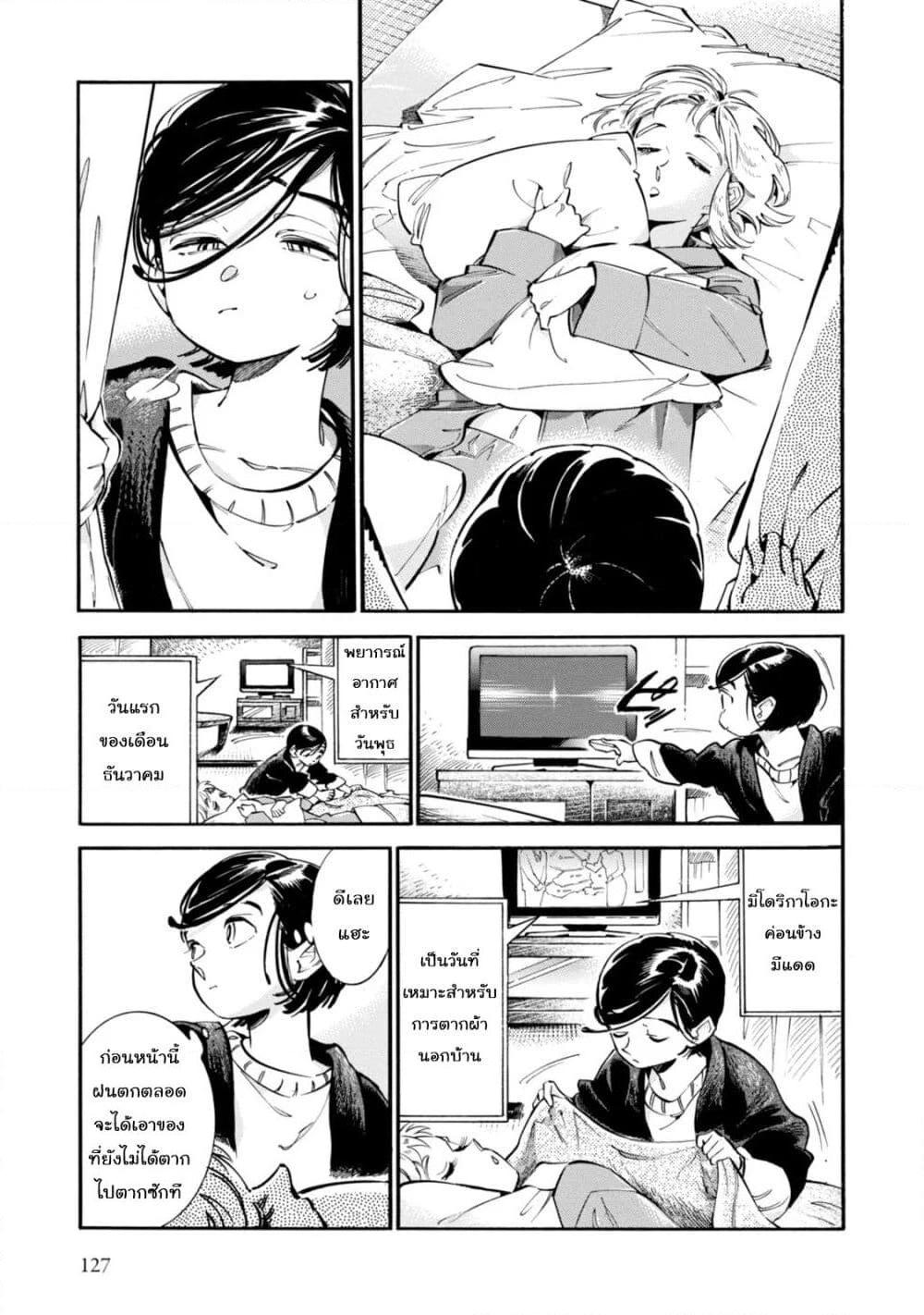 อ่านการ์ตูน Subaru to Suu-san 5 ภาพที่ 3