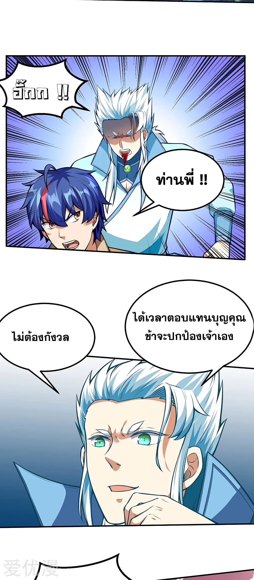 อ่านการ์ตูน WuDao Du Zun 245 ภาพที่ 14