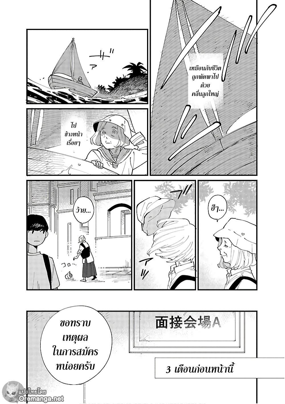 อ่านการ์ตูน Umi ga Hashiru End Roll 3 ภาพที่ 4