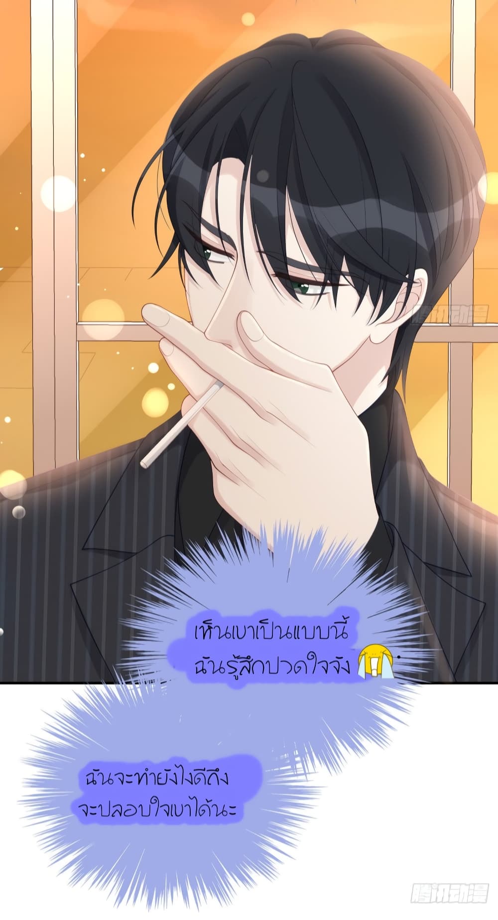 อ่านการ์ตูน Gonna Spoil You 64 ภาพที่ 16