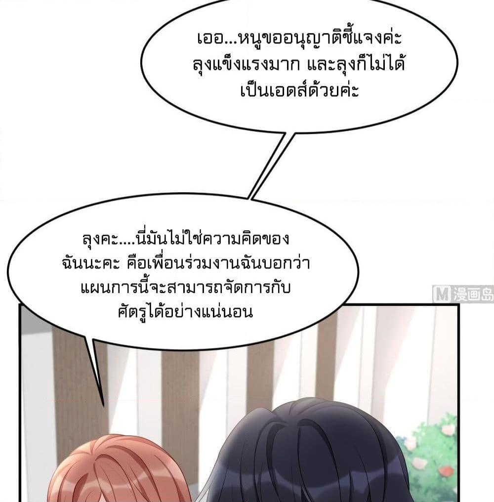 อ่านการ์ตูน Gonna Spoil You 44 ภาพที่ 34