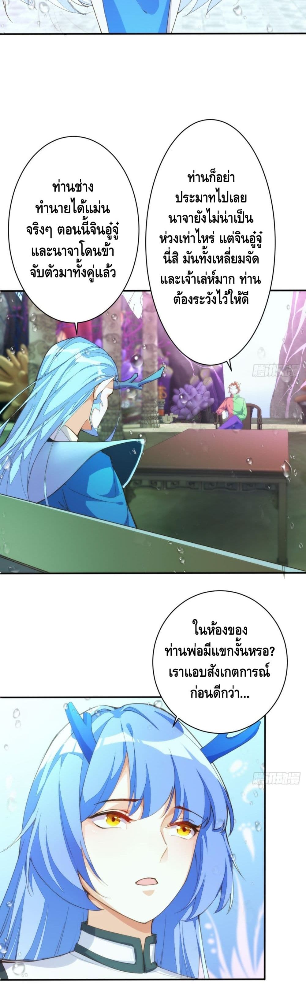 อ่านการ์ตูน Tianjie Agent 119 ภาพที่ 20