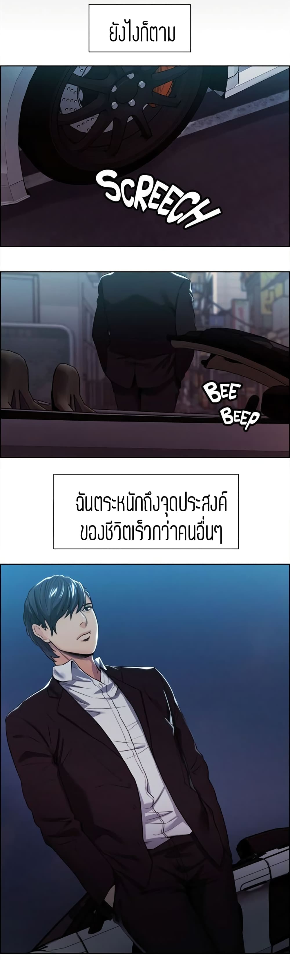 อ่านการ์ตูน Steal Taste 3 ภาพที่ 20