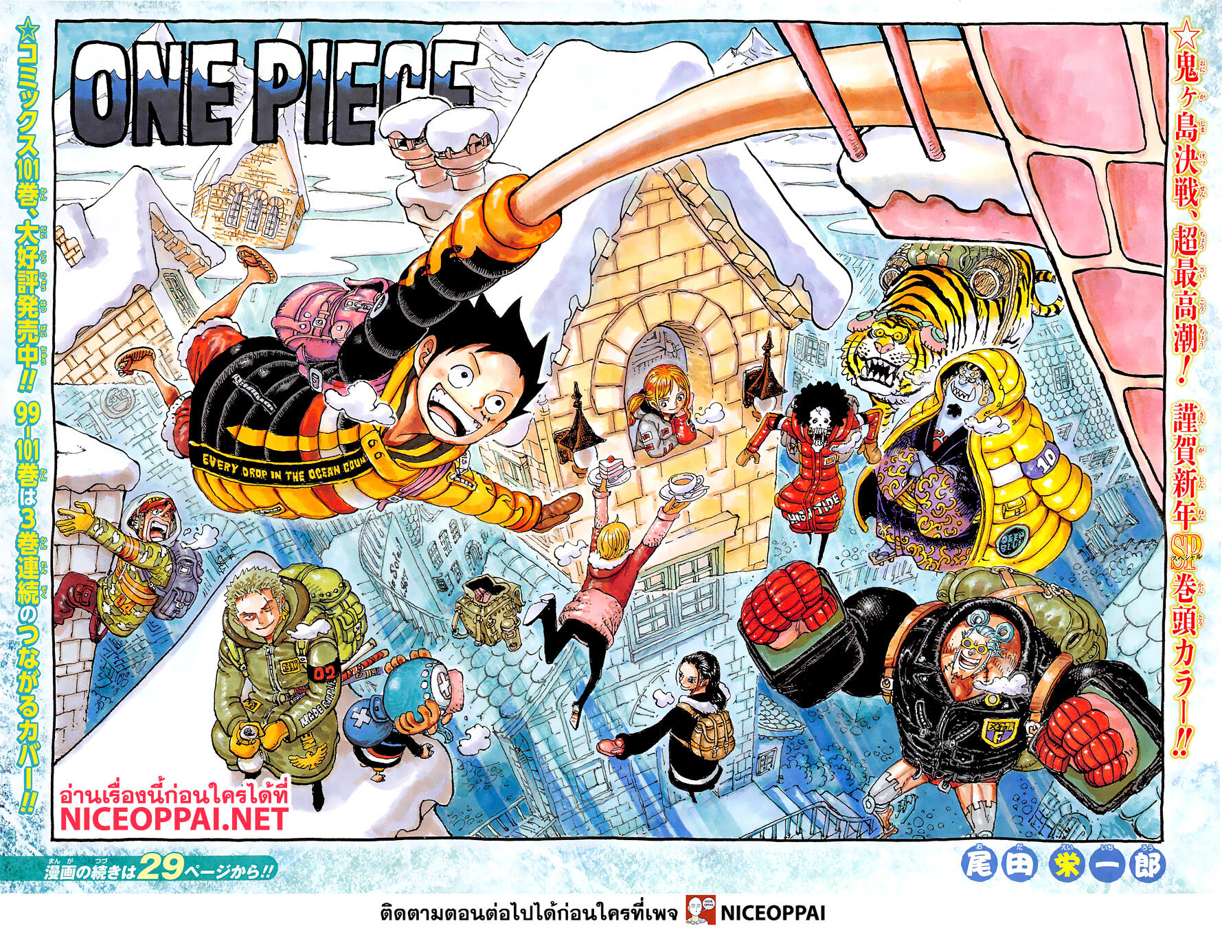 อ่านการ์ตูน One Piece 1036 ภาพที่ 2