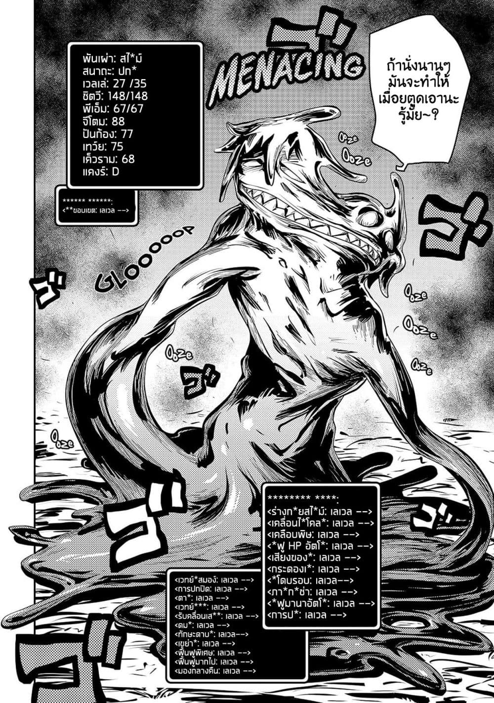 อ่านการ์ตูน Tensei Shitara Dragon no Tamago Datta – Saikyou Igai Mezasa Nee 16 ภาพที่ 18