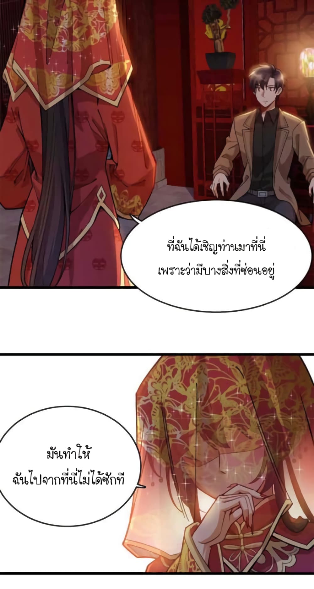 อ่านการ์ตูน Night Bookstore 36 ภาพที่ 2