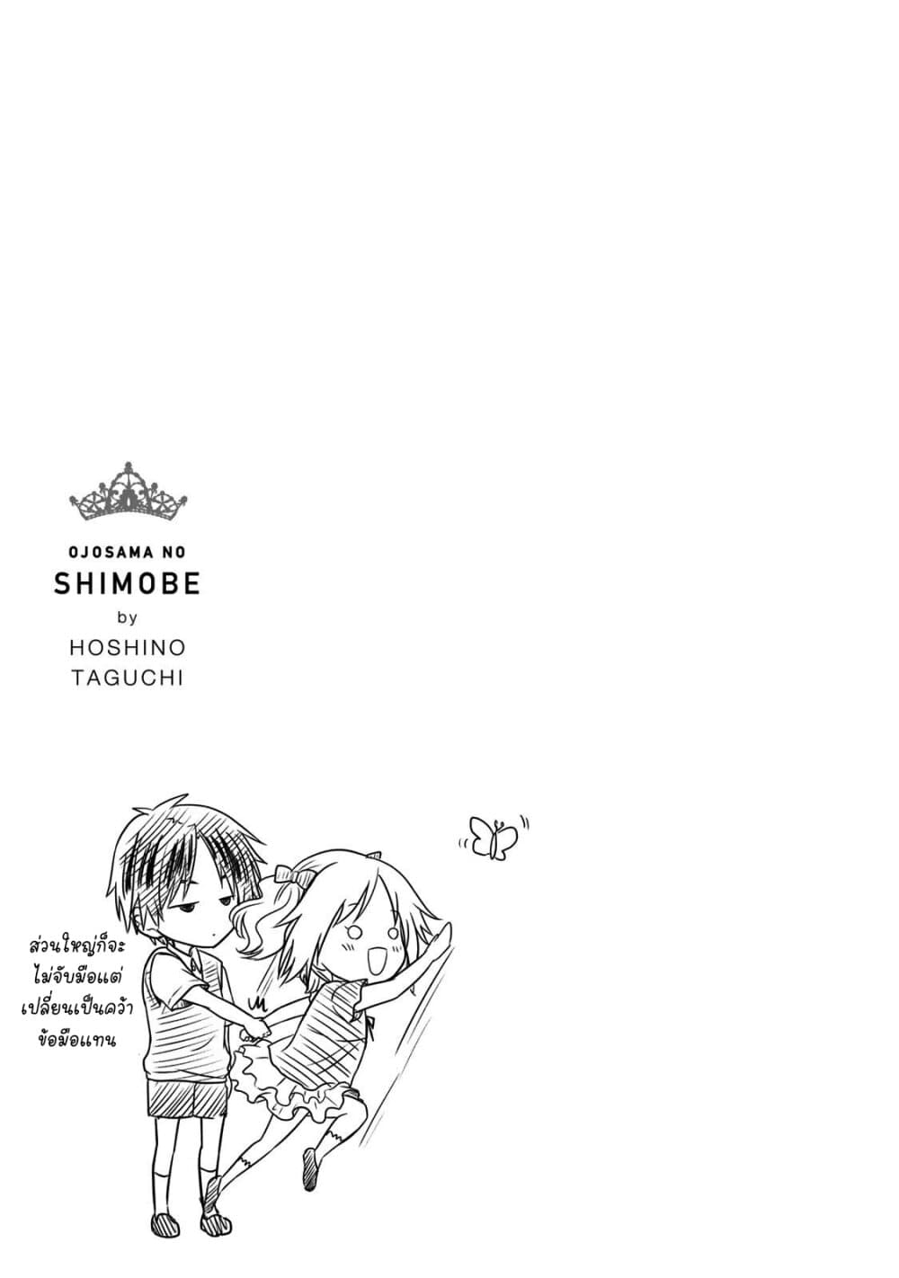 อ่านการ์ตูน Ojousama no Shimobe 54 ภาพที่ 16