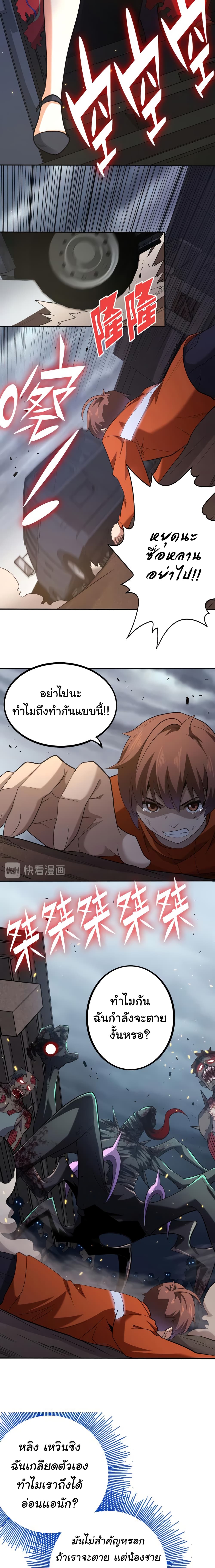 อ่านการ์ตูน Apocalypse Hunter 2 ภาพที่ 18