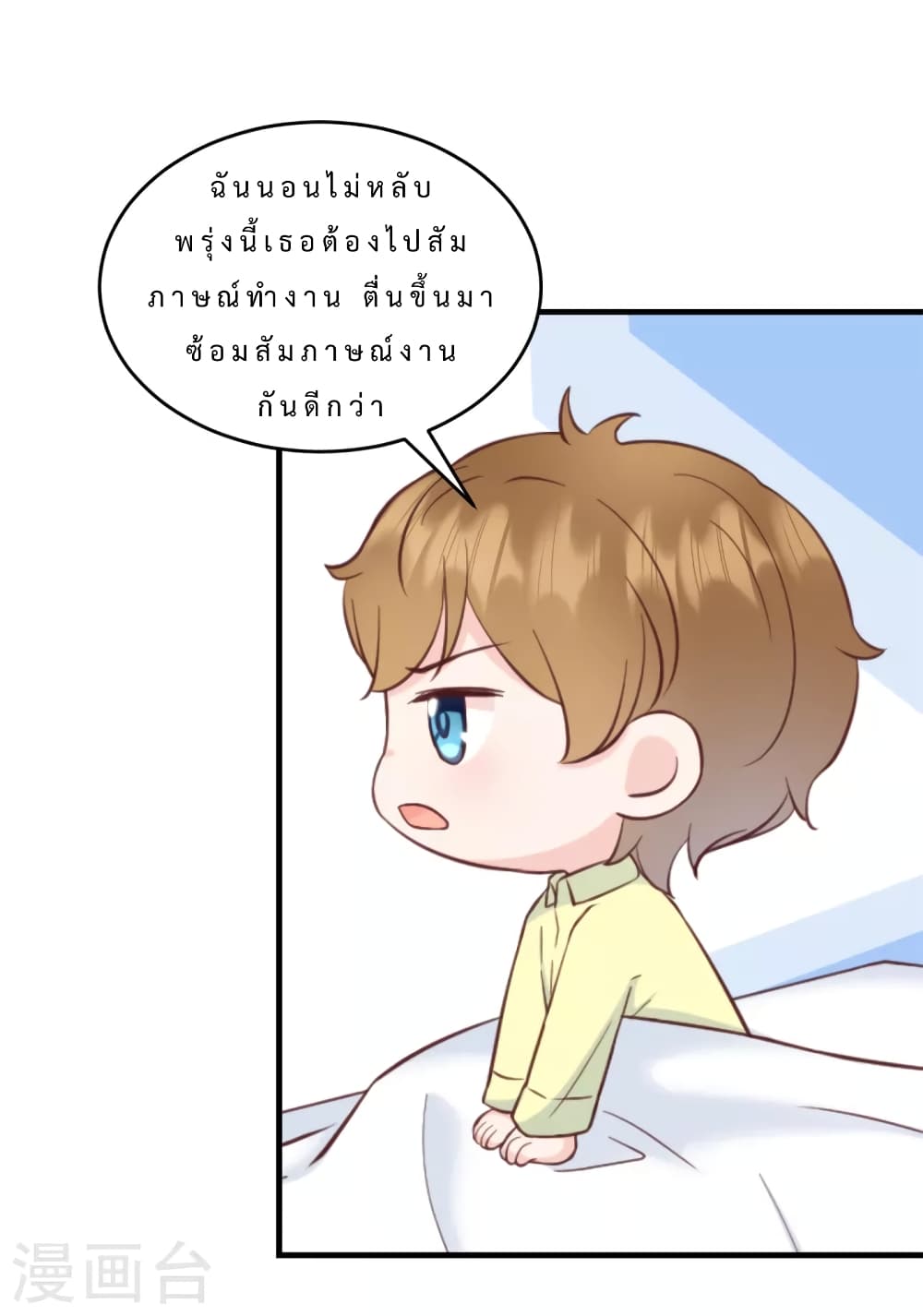 อ่านการ์ตูน My Little Son wants to Find A Husband for me 6 ภาพที่ 21