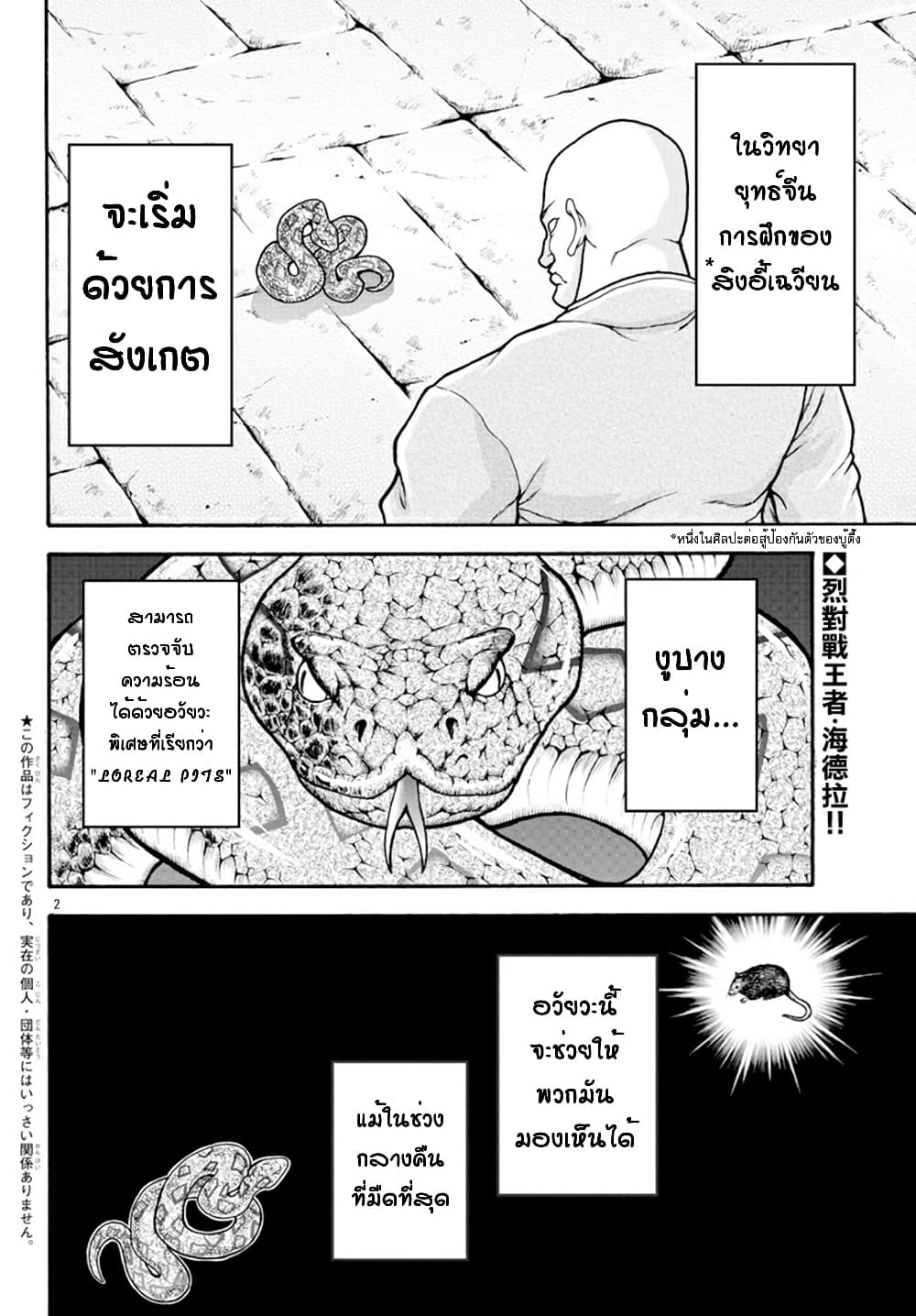 อ่านการ์ตูน Baki Gaiden – Retsu Kaioh Isekai Tensei Shitemo Ikko Kamawan! 13 ภาพที่ 2