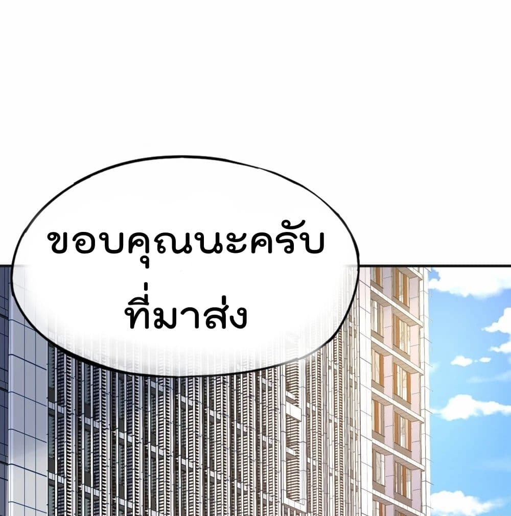 อ่านการ์ตูน The Cultivators Chat Group in The City 11 ภาพที่ 2