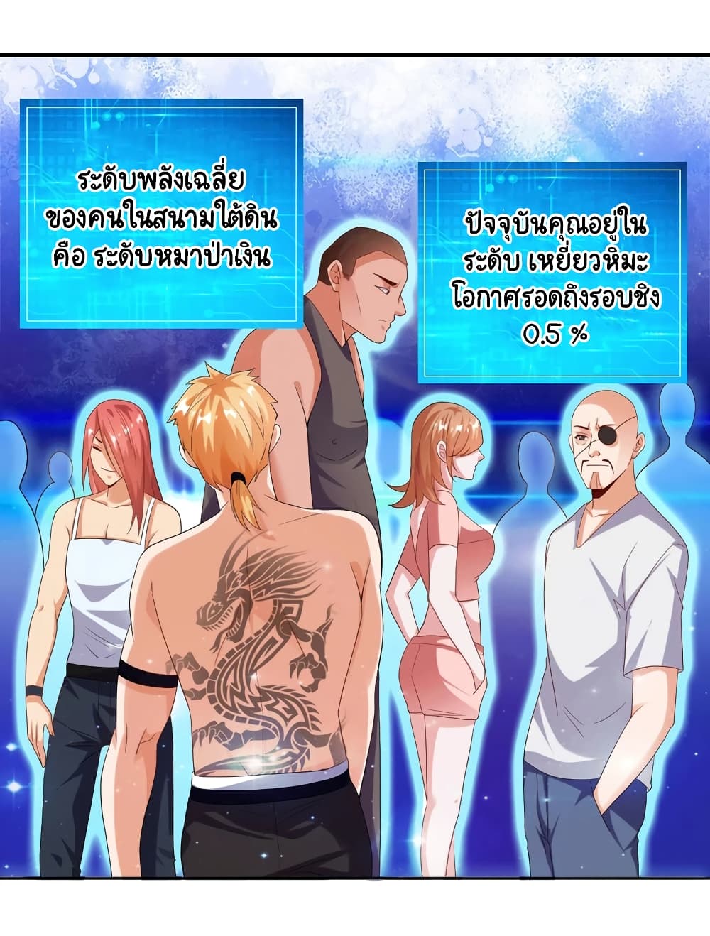 อ่านการ์ตูน Become a God by Exercise God System 23 ภาพที่ 7