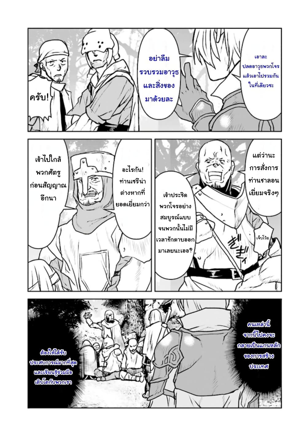 อ่านการ์ตูน The Galactic Navy Officer Becomes an Adventurer 29 ภาพที่ 23