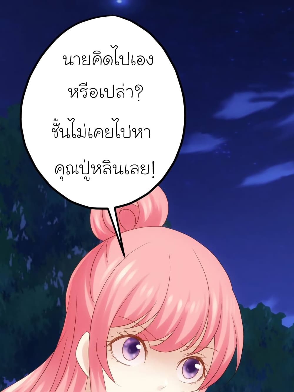 อ่านการ์ตูน My Beautiful Time with You 24 ภาพที่ 24