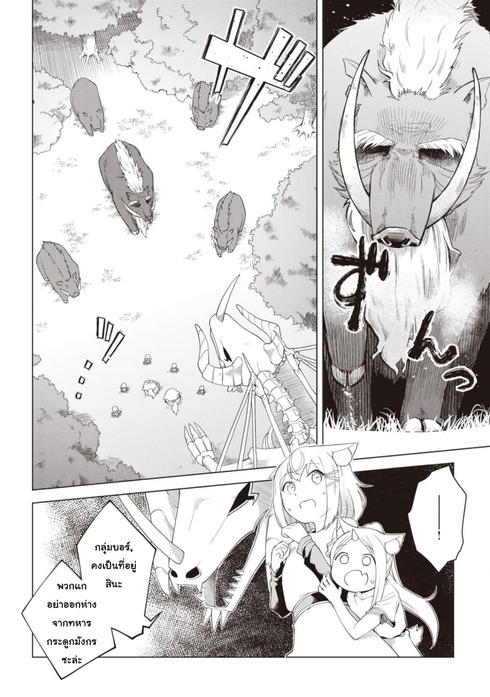 อ่านการ์ตูน Dark Dragon King, To Slow Life 4 ภาพที่ 10