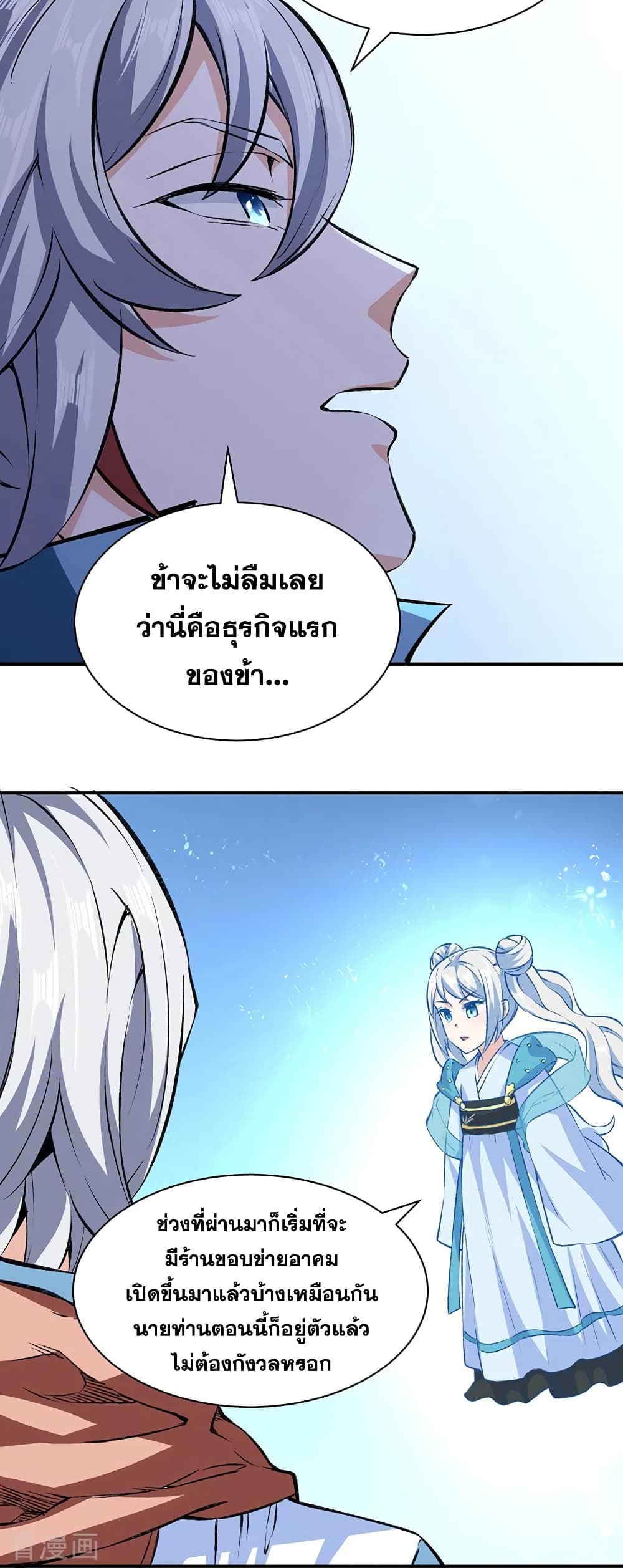 อ่านการ์ตูน WuDao Du Zun 313 ภาพที่ 26