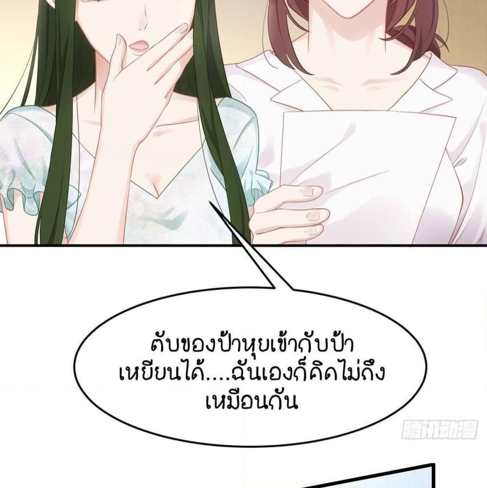 อ่านการ์ตูน Gonna Spoil You 37 ภาพที่ 11