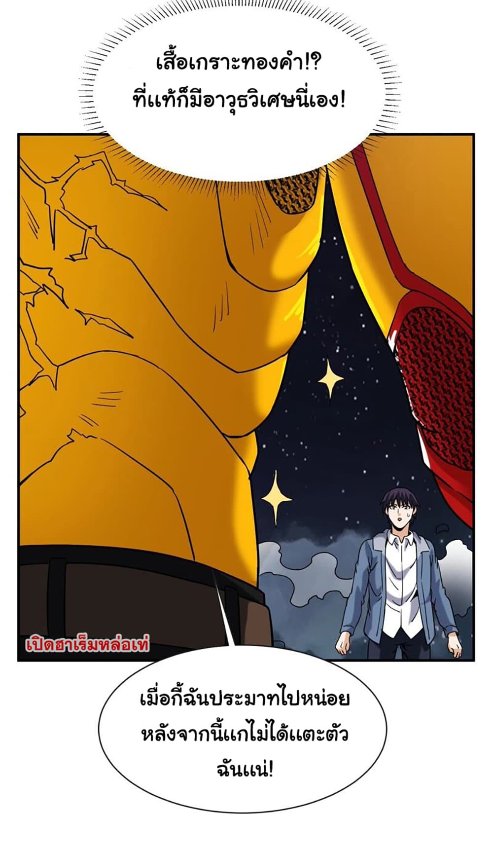 อ่านการ์ตูน Rebirth of the Urban Immortal Emperor 71 ภาพที่ 23