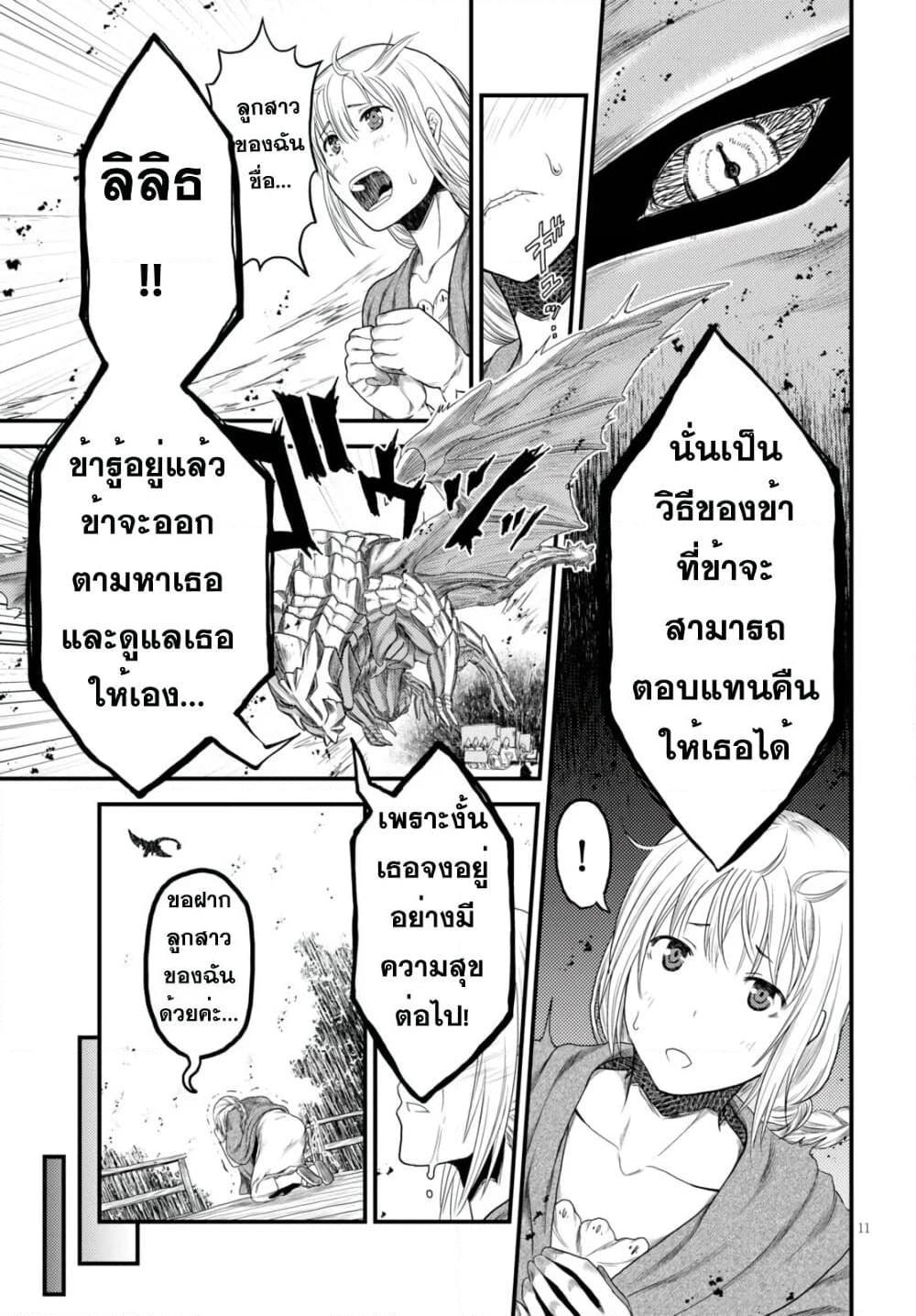 อ่านการ์ตูน Murabito desu ga Nani ka? 9.5 ภาพที่ 11