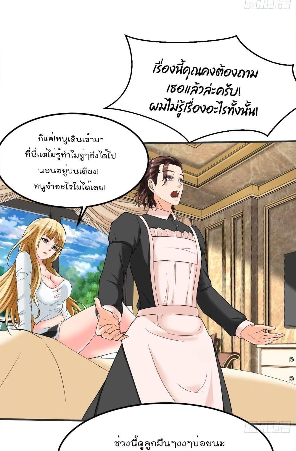 อ่านการ์ตูน Villain Demon-in-law 3 ภาพที่ 33