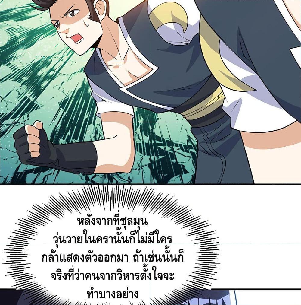 อ่านการ์ตูน Martial Emperor 45 ภาพที่ 54