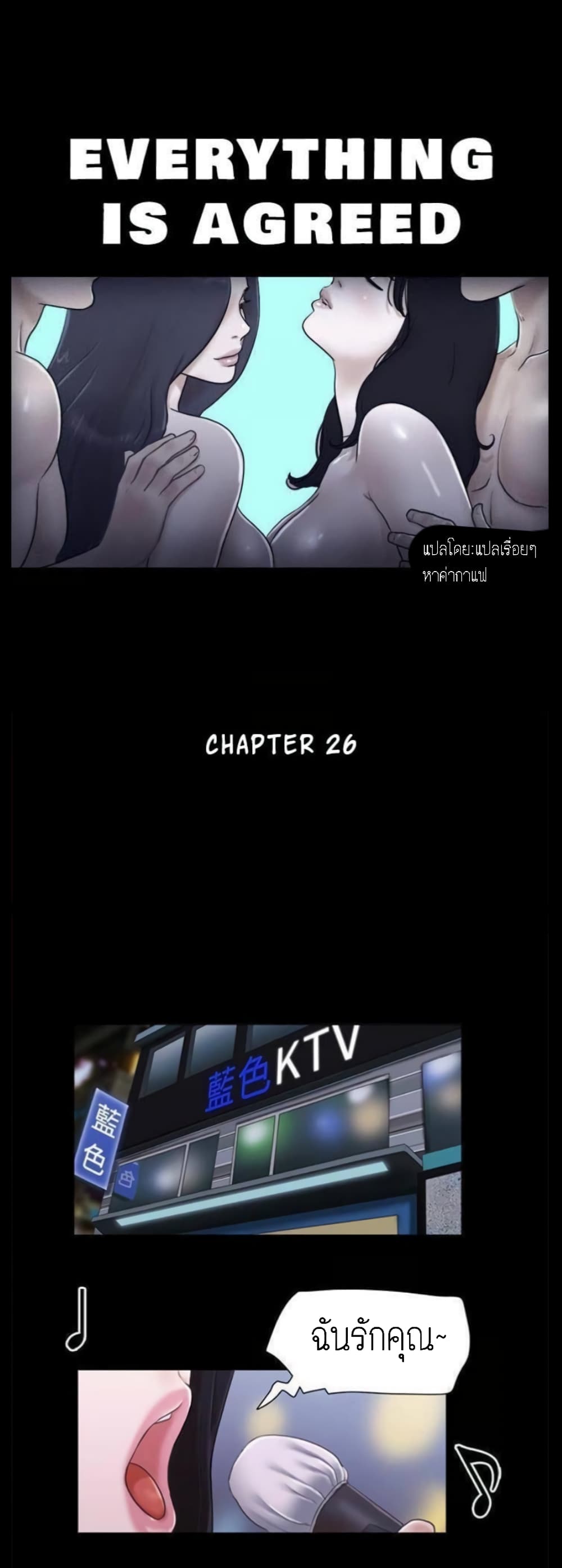 อ่านการ์ตูน Everything Is Agreed 26 ภาพที่ 1