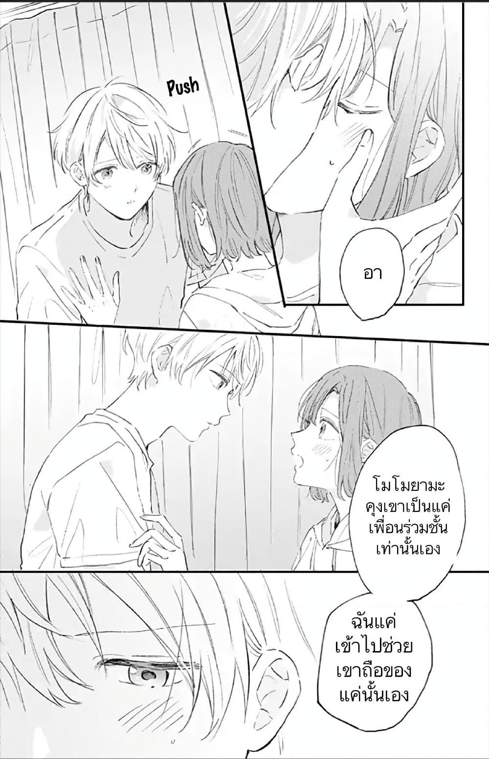 อ่านการ์ตูน Sei-chan, Your Love Is Too Much! 20 ภาพที่ 10