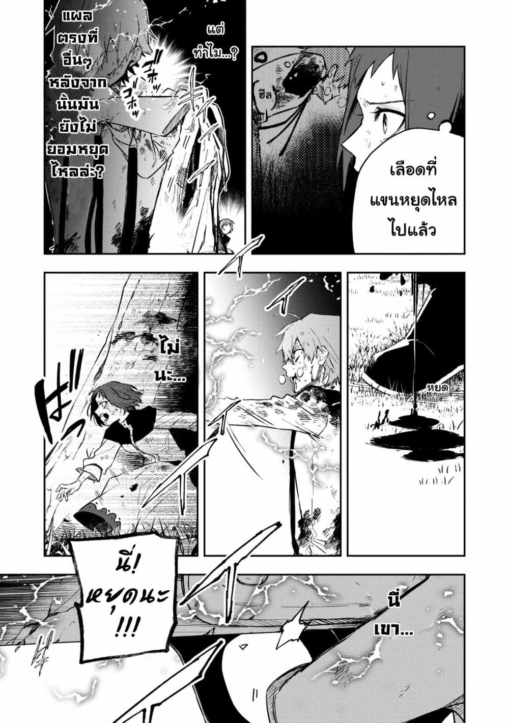 อ่านการ์ตูน Immortal Undertaker 14 ภาพที่ 13