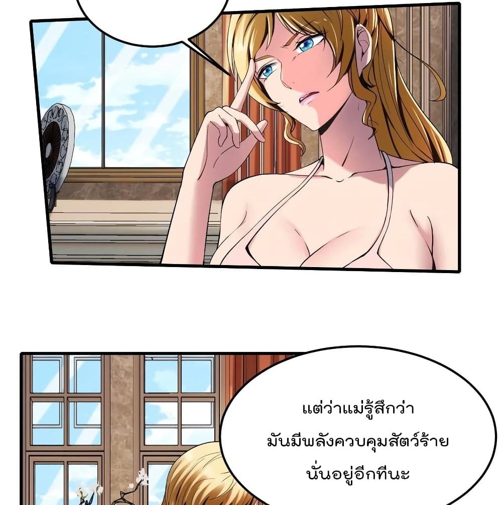 อ่านการ์ตูน Villain Demon-in-law 37 ภาพที่ 66