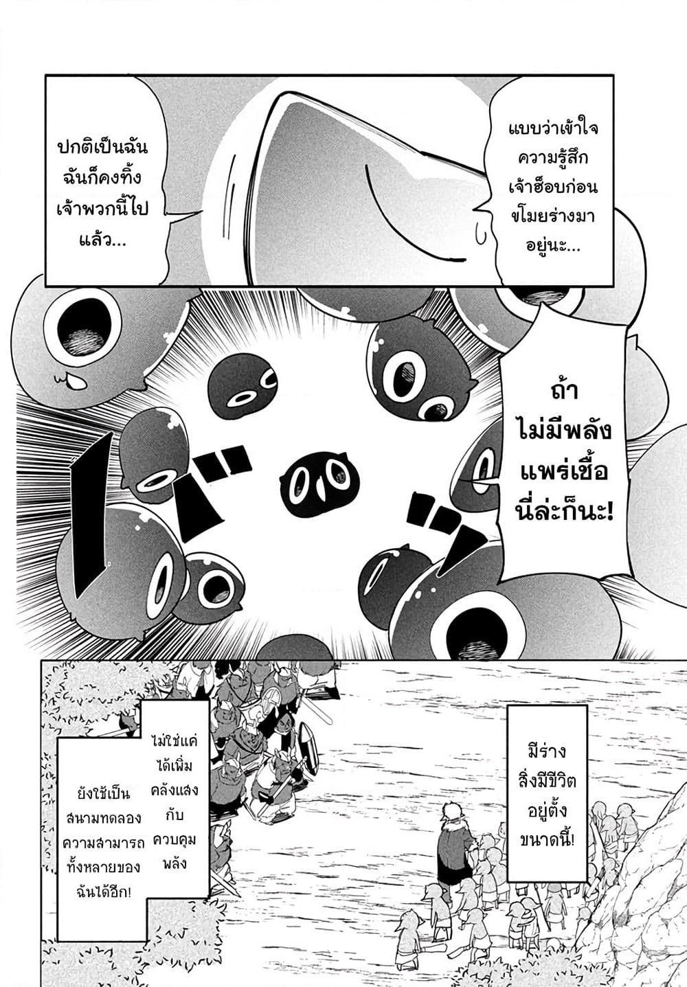 อ่านการ์ตูน Virus Tensei kara Hajimaru Isekai Kansen Monogatari 4.2 ภาพที่ 9