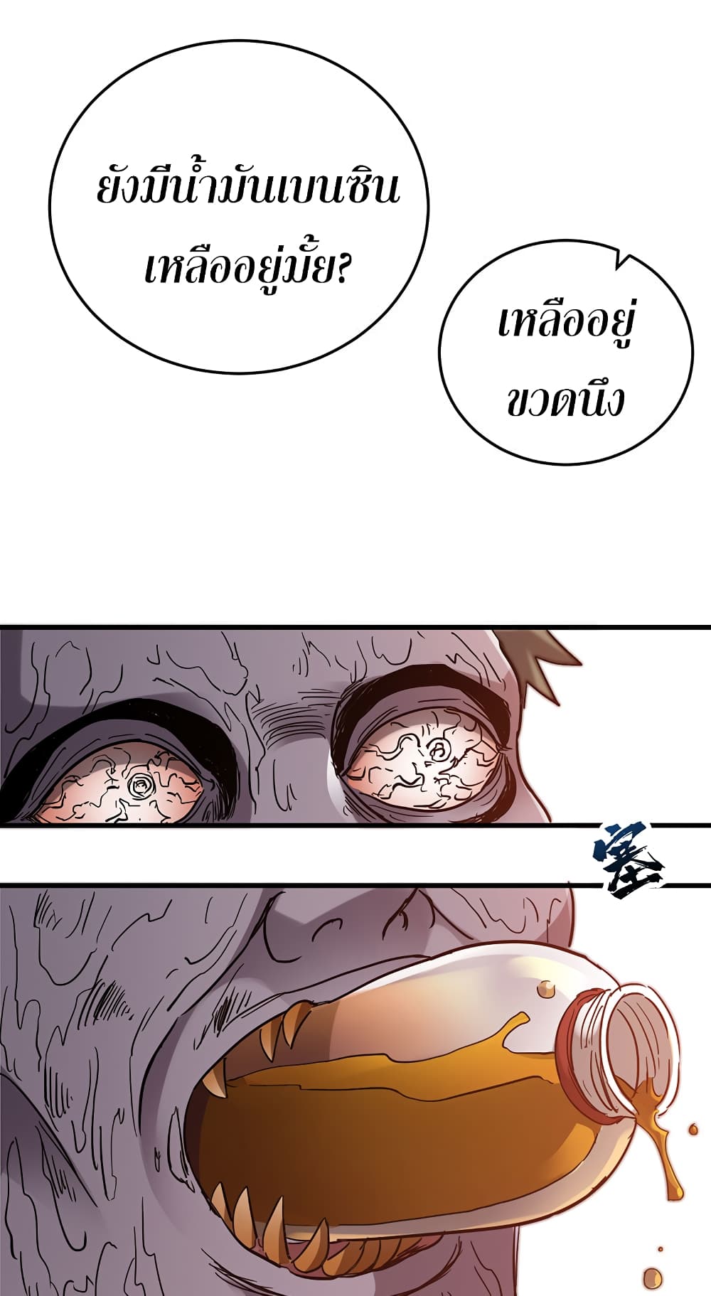 อ่านการ์ตูน I Am A Zombie After the World End 12 ภาพที่ 29