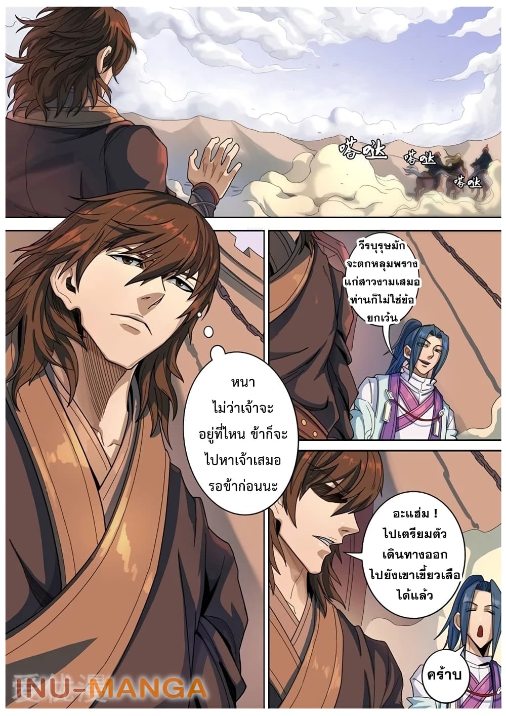 อ่านการ์ตูน Tangyan in The Other World 119 ภาพที่ 4