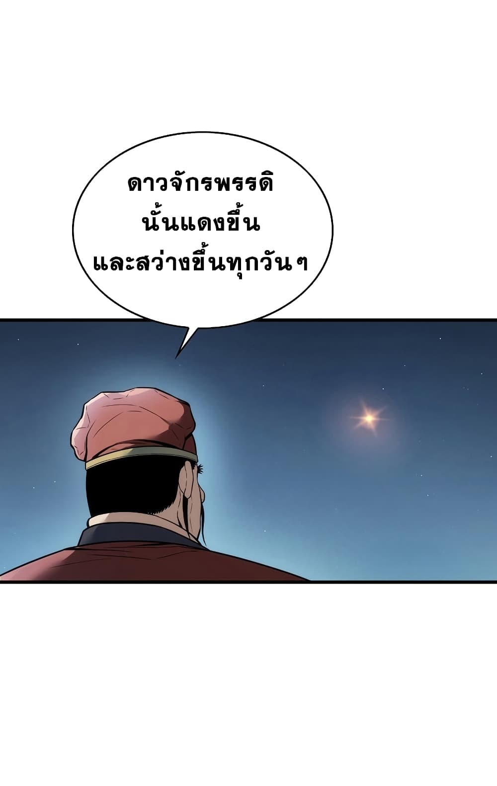 อ่านการ์ตูน The Star of a Supreme Ruler 3 ภาพที่ 84