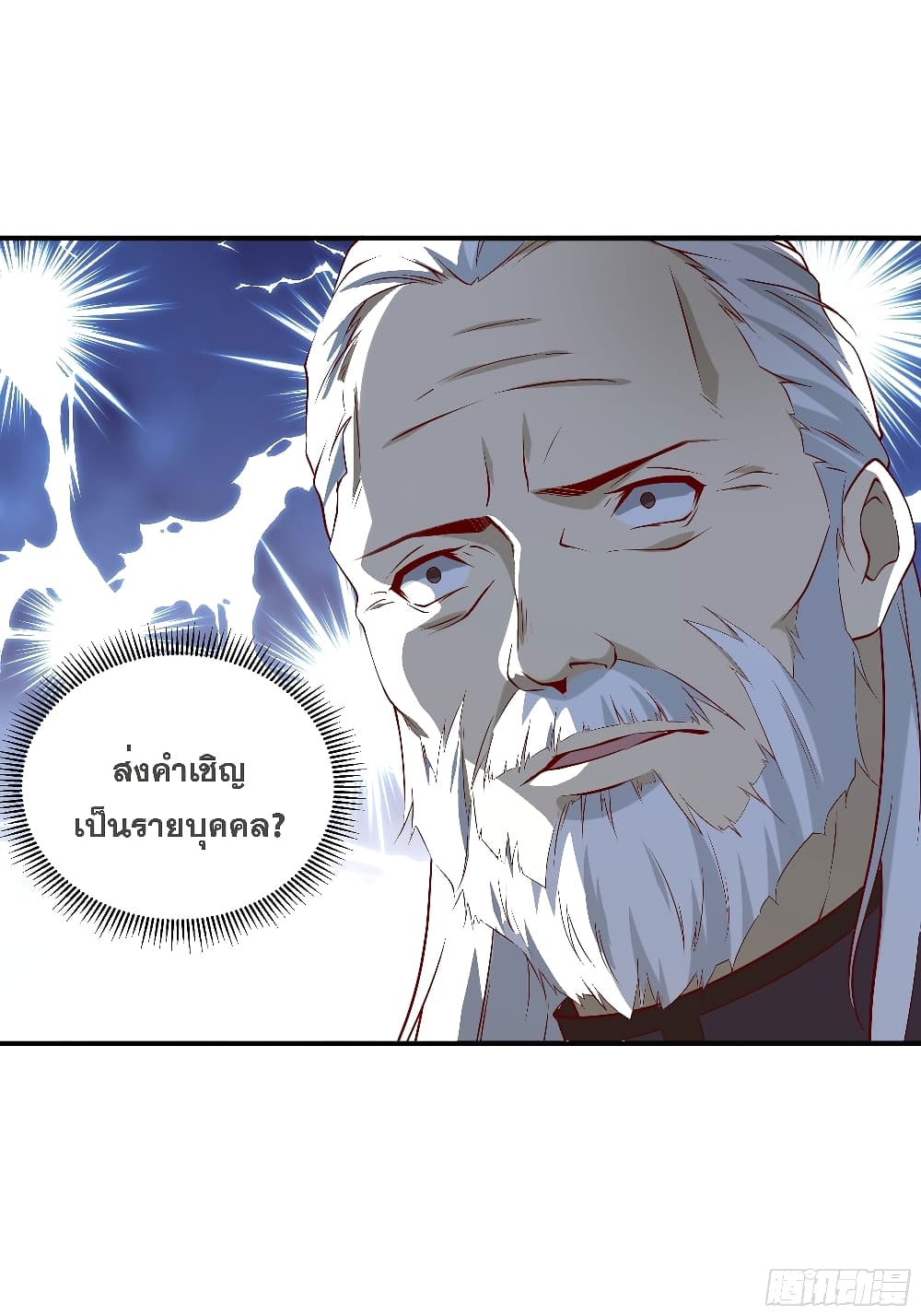 อ่านการ์ตูน The Strongest Ares Daddy 20 ภาพที่ 25